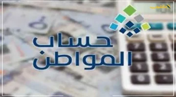 بقرار وزاري جديد.. خطوات إضافة تابعين في حساب المواطن وموعد صرف دفعة أكتوبر 2025 1